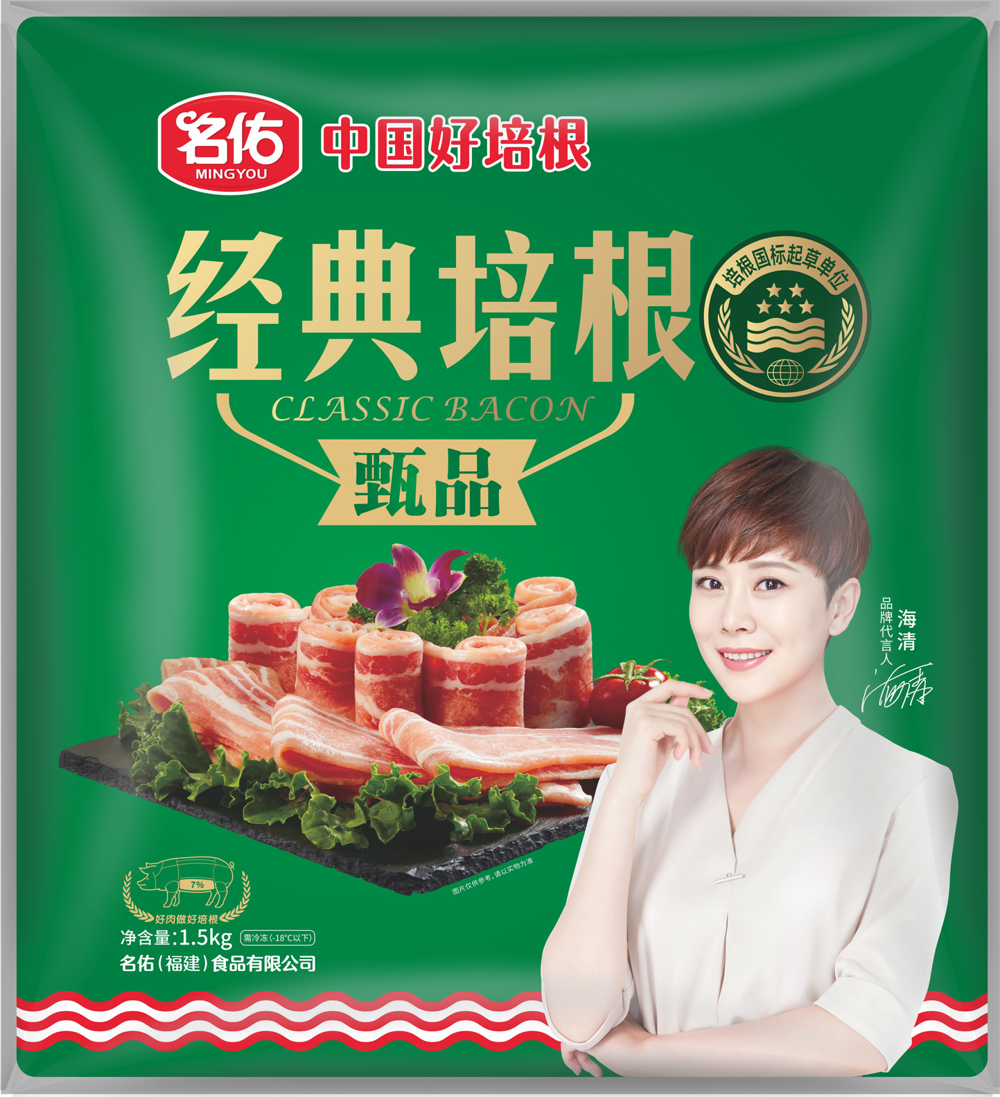 名佑经典培根（甄品）1.5kg